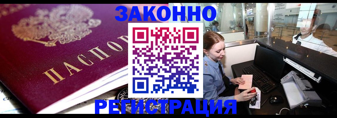 временная регистрация недорого в Усть-Лабинске