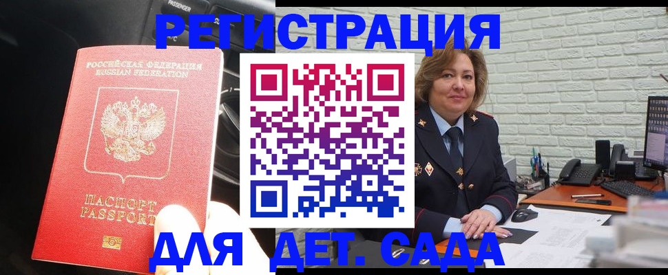 регистрация для дет. сада в Усть-Лабинске