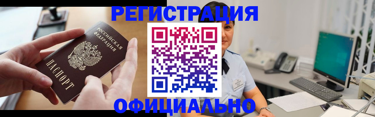 временная регистрация надежно в Усть-Лабинске