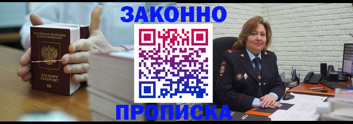 прописка от собственника в Усть-Лабинске