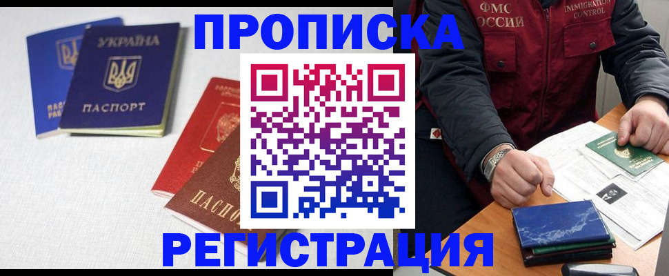 прописка ребенка в Усть-Лабинске