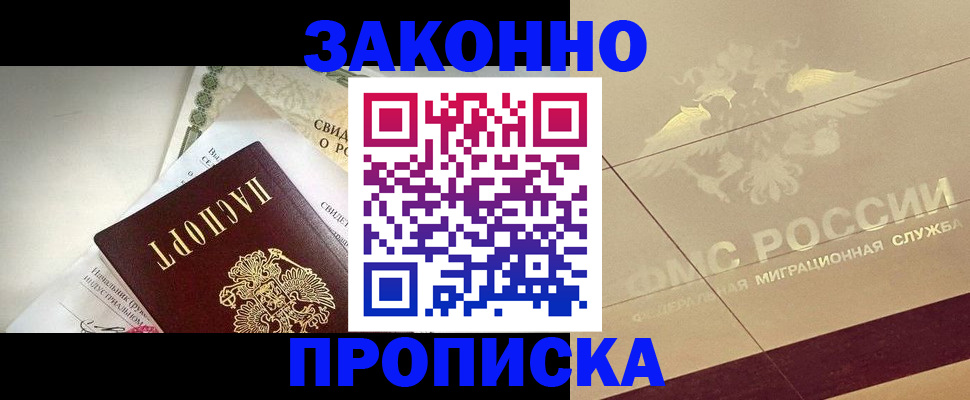 временная регистрация купить в Усть-Лабинске