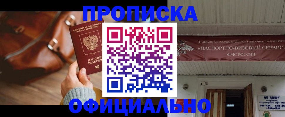 временная регистрация в квартире в Усть-Лабинске