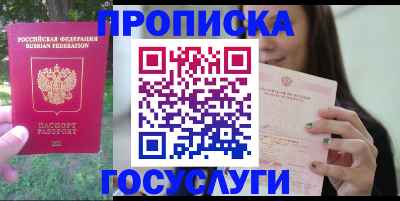 прописка паспорт в Усть-Лабинске