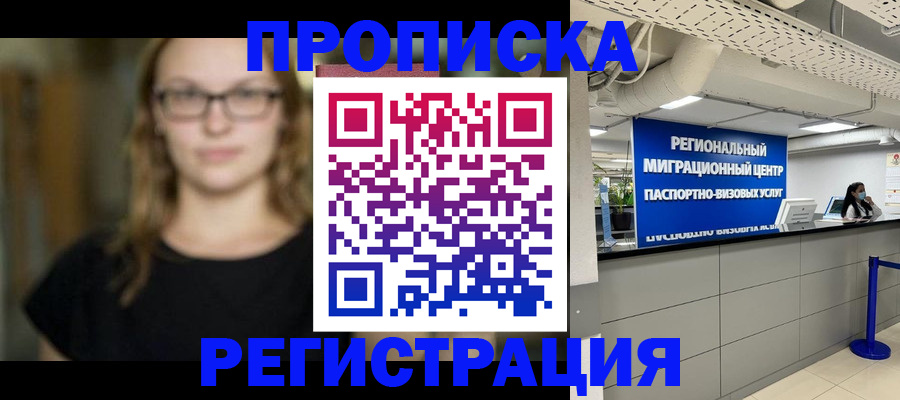 купить прописку в Усть-Лабинске